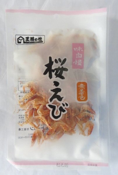無着色桜えび
