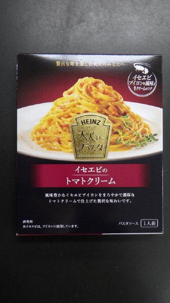 大人むけのパスタ イセエビのトマトクリーム