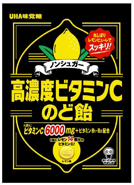 高濃度ビタミンＣのど飴　袋