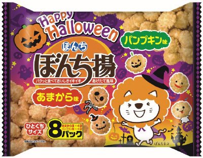８パックハロウィンぼんち揚