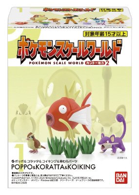 ポケモンスケールワールド　カントー地方２