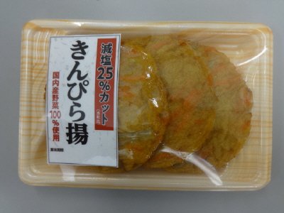 減塩25％カットきんぴら揚