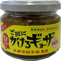 宇都宮餃子会監修　ご飯にかけるギョーザ　スタンダード