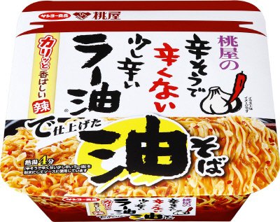 桃屋の辛そうで辛くない少し辛いラー油で仕上げた　油そば