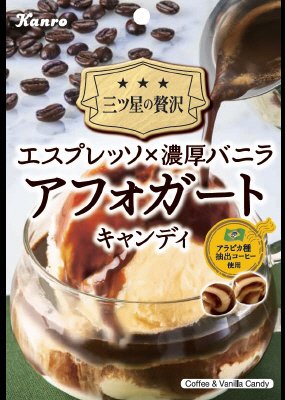 アフォガートキャンディ
