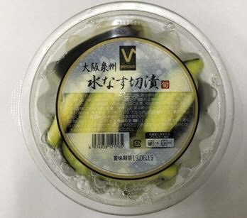 大阪泉州水なす切漬