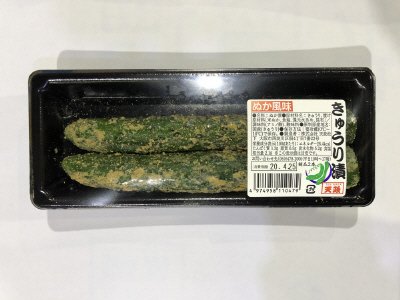 きゅうり漬