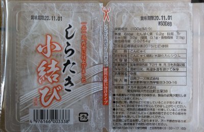 しらたき　小結