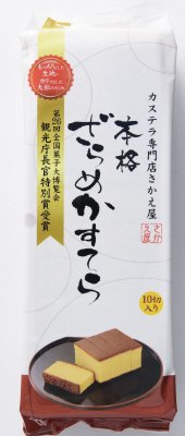 本格ざらめかすてら（一斤）