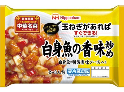 中華名菜白身魚の香味炒め
