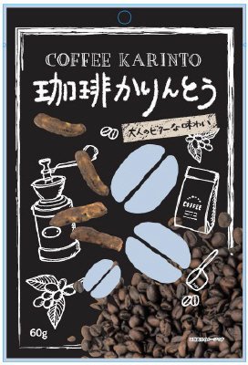 珈琲かりんとう