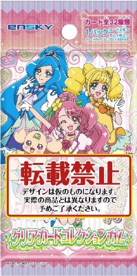 ヒーリングっどプリキュアクリアカードコレクションガム