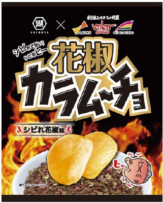 花椒カラムーチョチップス　シビれ花椒味