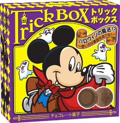 トリックボックス