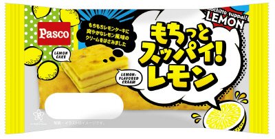 もちっとスッパイ！レモン