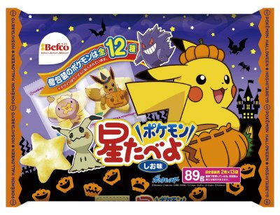 ２０２０ＨＷ星たべよ（ポケモン）