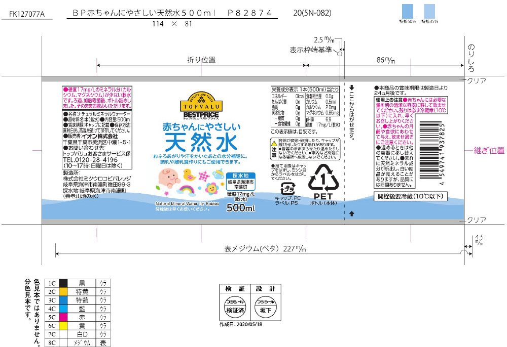 赤ちゃんにやさしい天然水　500ml