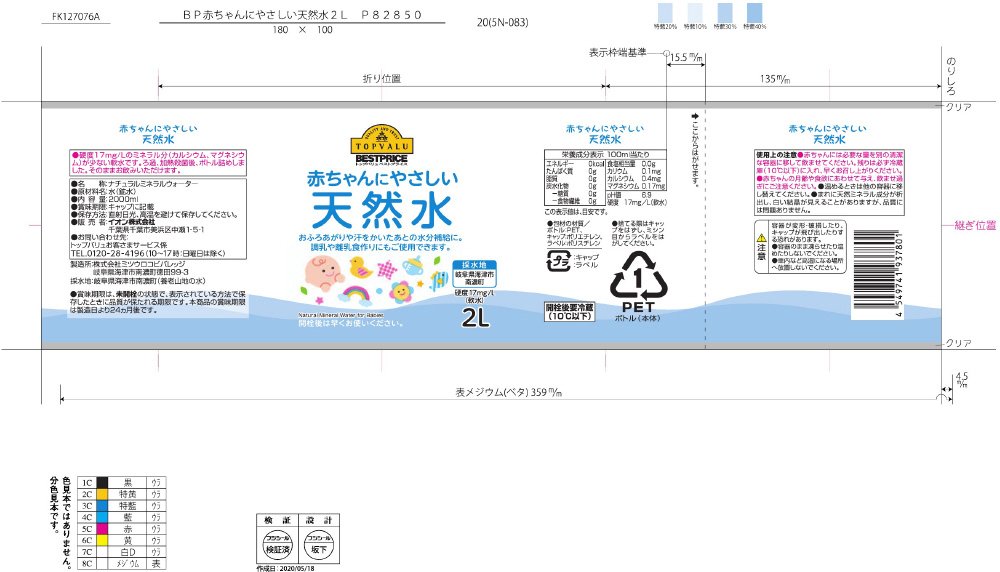 赤ちゃんにやさしい天然水　2L