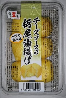 一口で食べるチーズソースの栃尾油揚げ