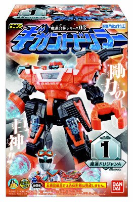 （仮）ミニプラ　魔進合体シリーズ　０３