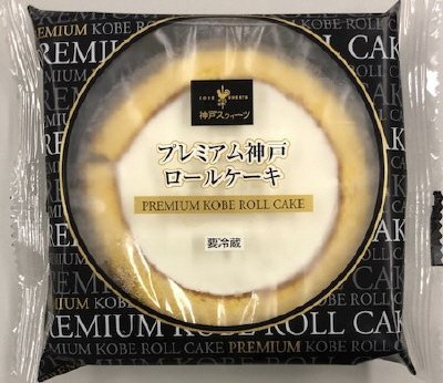 プレミアム神戸ロールケーキ