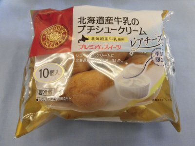 北海道産牛乳のプチシュークリーム（レアチーズ）１０