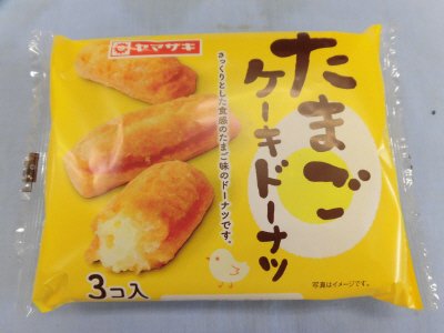 たまごケーキドーナツ（３）