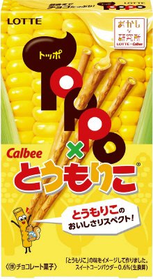 トッポ＜とうもりこ＞