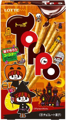 エンジョイハロウィントッポ