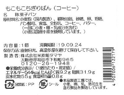 もこもこちぎりぱん（はちみつレモン）