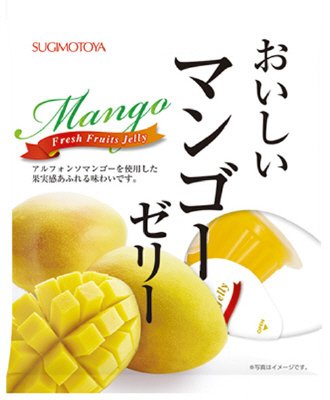 おいしいマンゴーゼリー