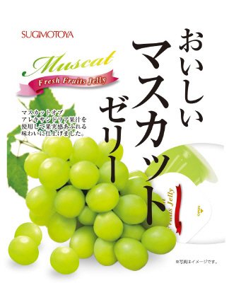 おいしいマスカットゼリー
