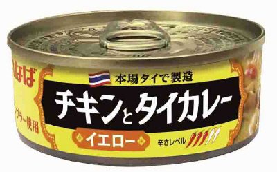 チキンとタイカレー（イエロー）