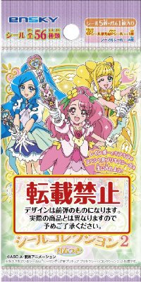 ヒーリングっどプリキュアプリキラシールコレクション２ガムつき