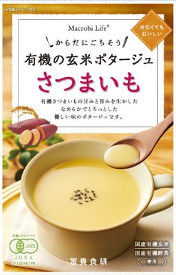 有機の玄米ポタージュ（さつまいも）
