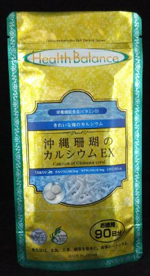沖縄珊瑚のカルシウムEX 90日分