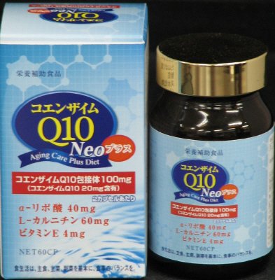 コエンザイムQ10Neoプラス