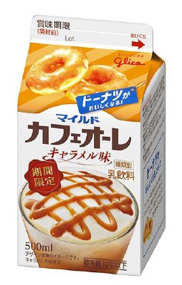 マイルドカフェオーレキャラメル味