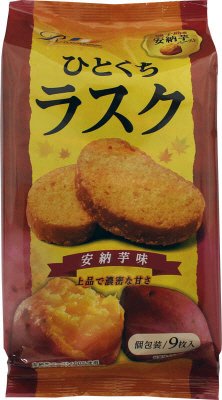 ひとくちラスク安納芋味