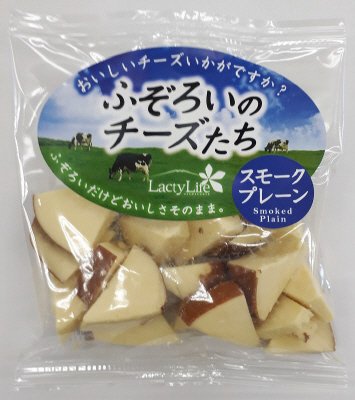 ふぞろいのチーズたち　スモークプレーン