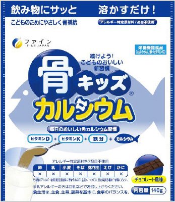 骨キッズカルシウム