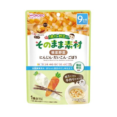１食分の野菜入り　そのまま素材　根菜野菜