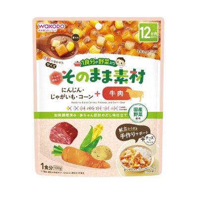 １食分の野菜入り　そのまま素材　＋牛肉