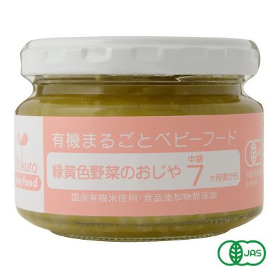 緑黄色野菜のおじや