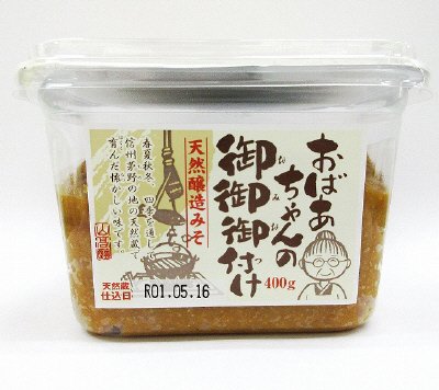 おばあちゃんの御御御付け