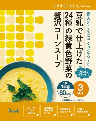 豆乳で仕上げた24種の緑黄色野菜の贅沢コーンスープ