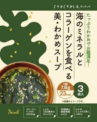 海のミネラルとコラーゲンを食べる美・わかめスープ