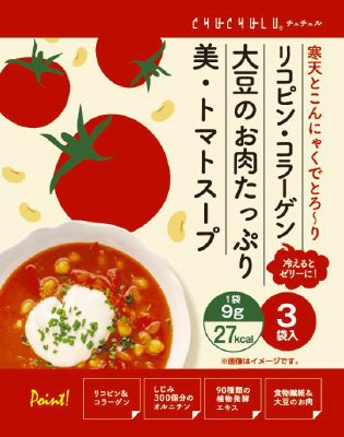 リコピンコラーゲン大豆のお肉たっぷり美トマトスープ