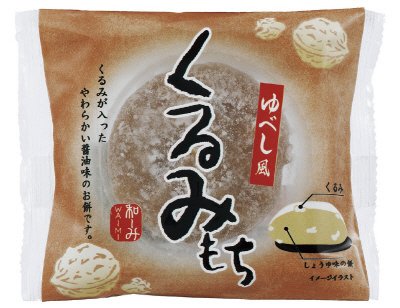 和ーみ　Nくるみもち