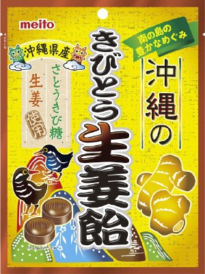 沖縄のきびとう生姜飴